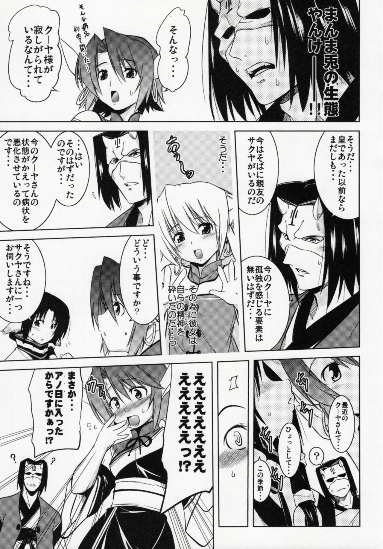 (C72) [STUDIO TIAMAT (TANABE)] ○根の皆さ~んクーヤ様でBinBinですよ~!! (うたわれるもの)