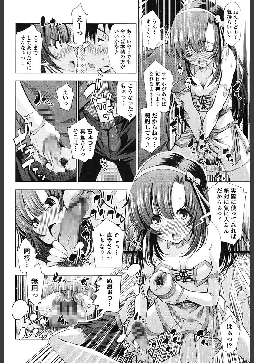 [舞原マツゲ] 姉はエロゲ声優 [DL版]