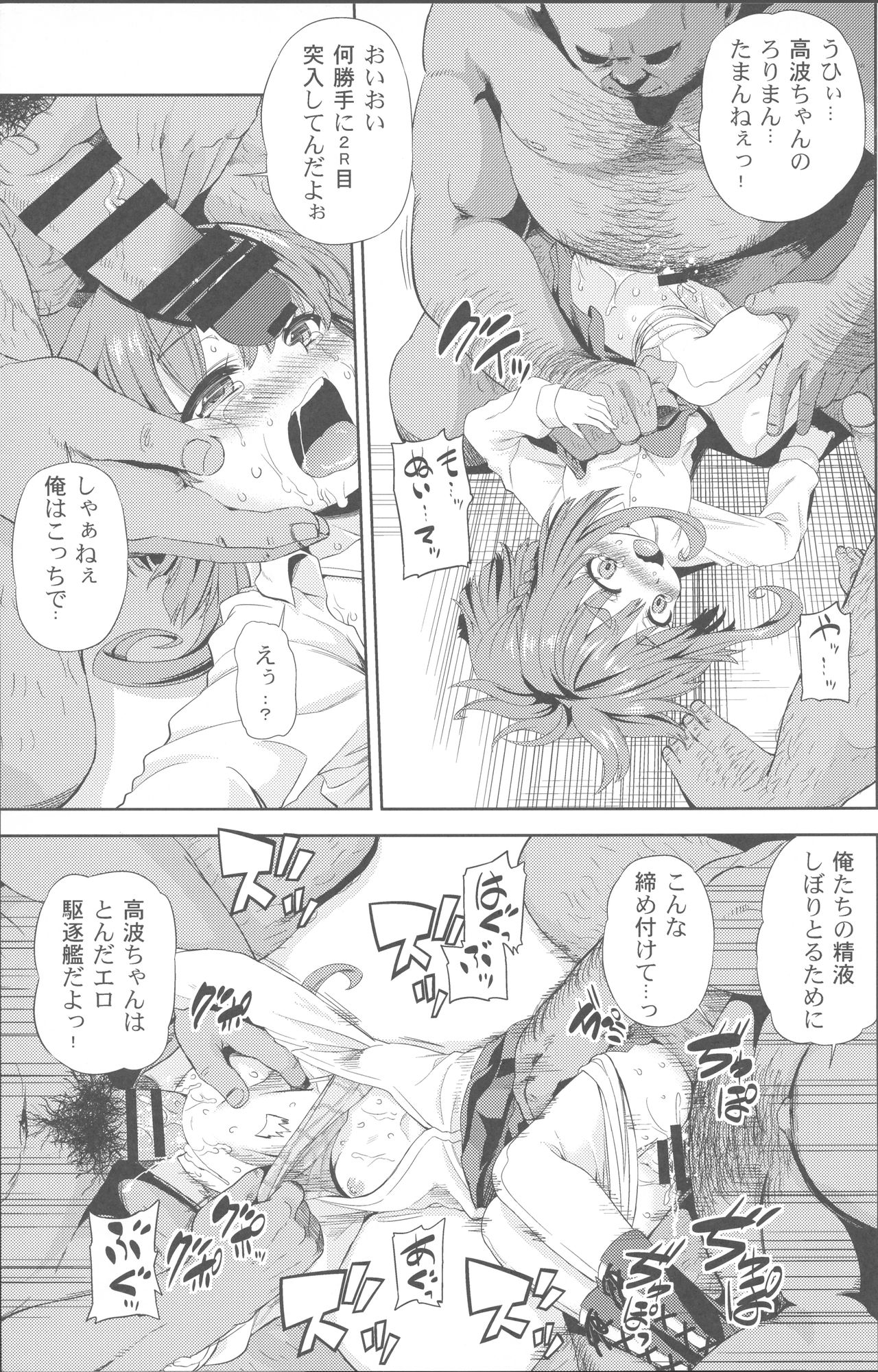 (C88) [夢見ごこち (御影獏)] ちんちんかもかも (艦隊これくしょん -艦これ-)