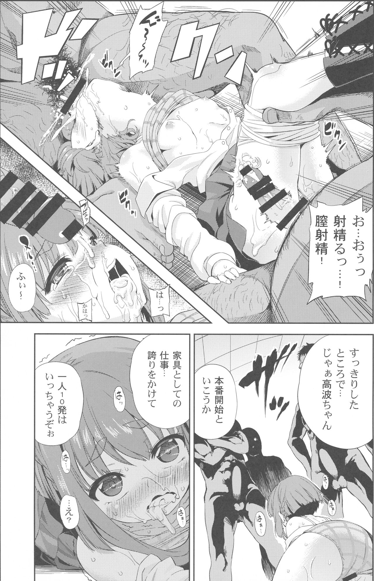 (C88) [夢見ごこち (御影獏)] ちんちんかもかも (艦隊これくしょん -艦これ-)
