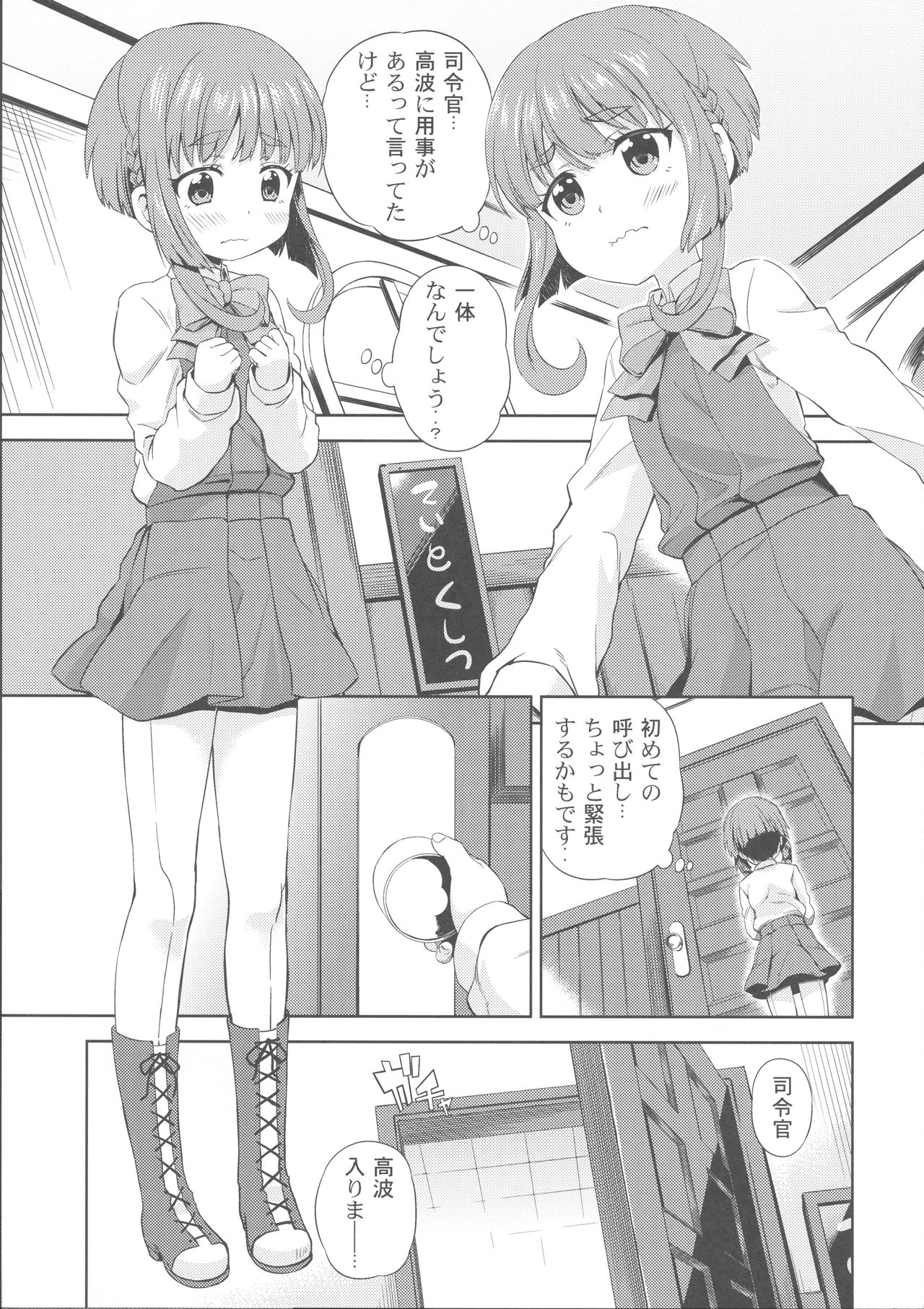 (C88) [夢見ごこち (御影獏)] ちんちんかもかも (艦隊これくしょん -艦これ-)