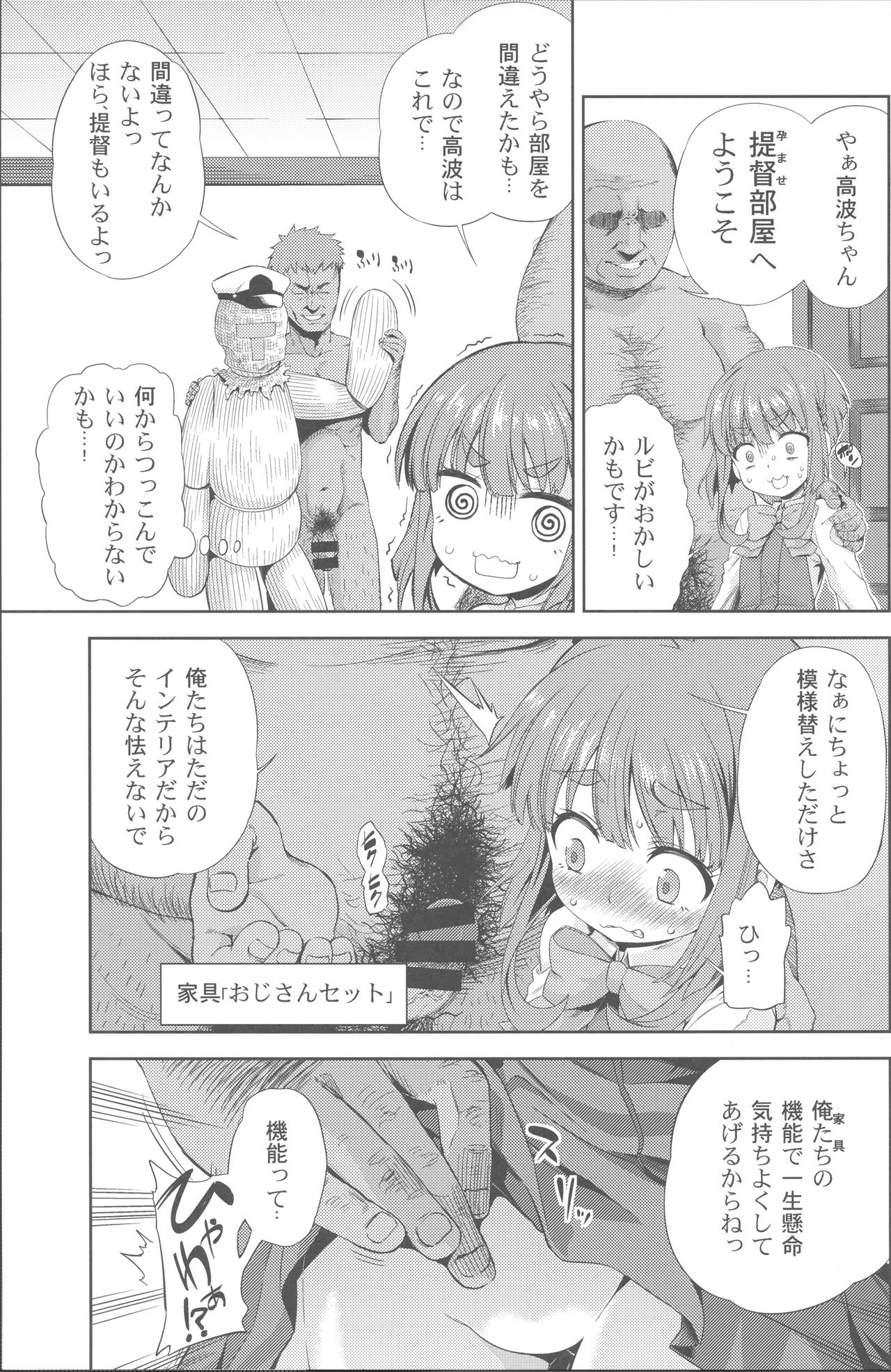 (C88) [夢見ごこち (御影獏)] ちんちんかもかも (艦隊これくしょん -艦これ-)