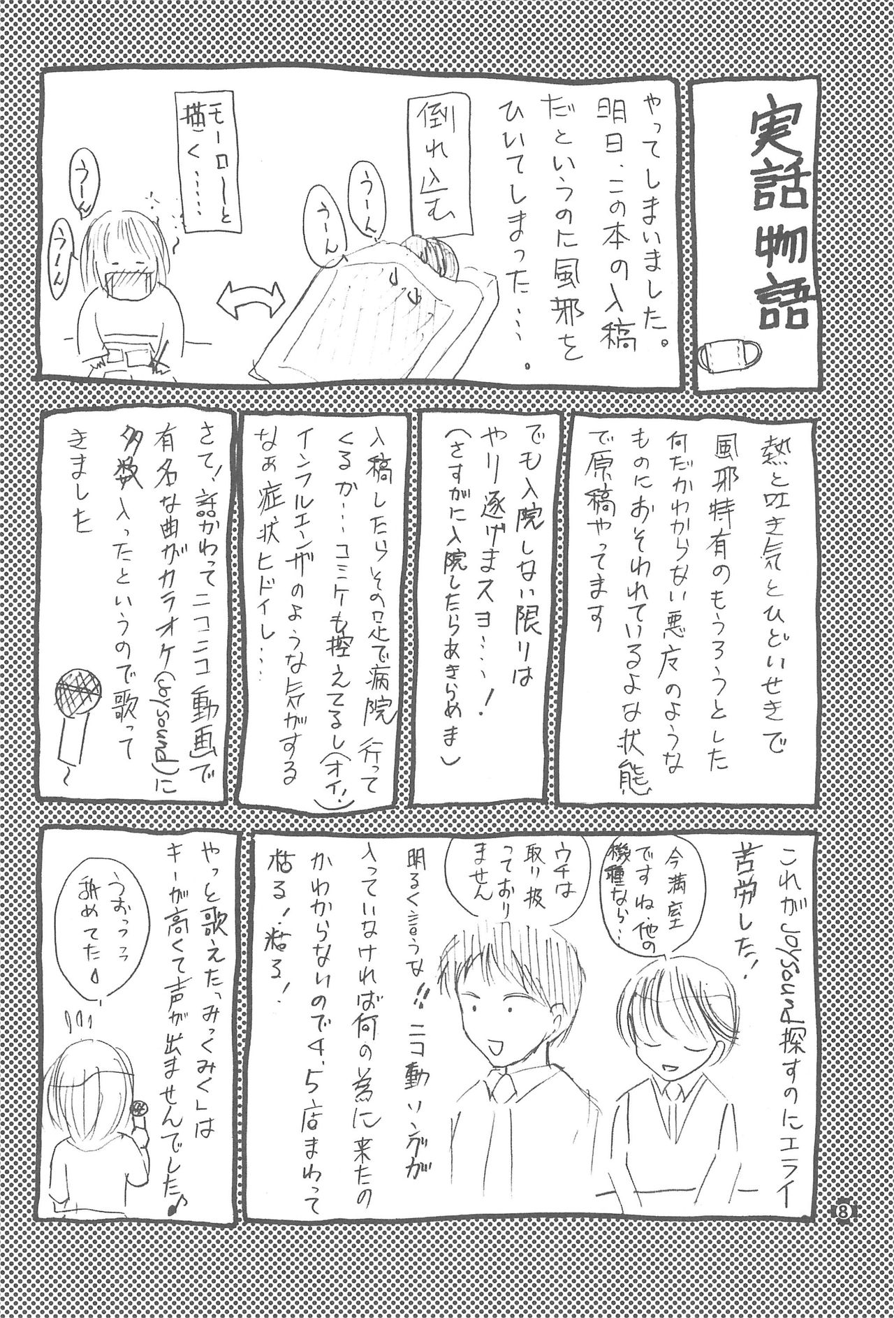(C73) [TRAP (浦乃まみ)] 伝説のアニメA (こどものじかん)