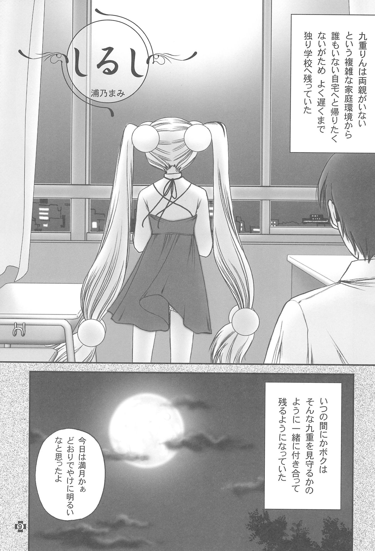 (C73) [TRAP (浦乃まみ)] 伝説のアニメA (こどものじかん)