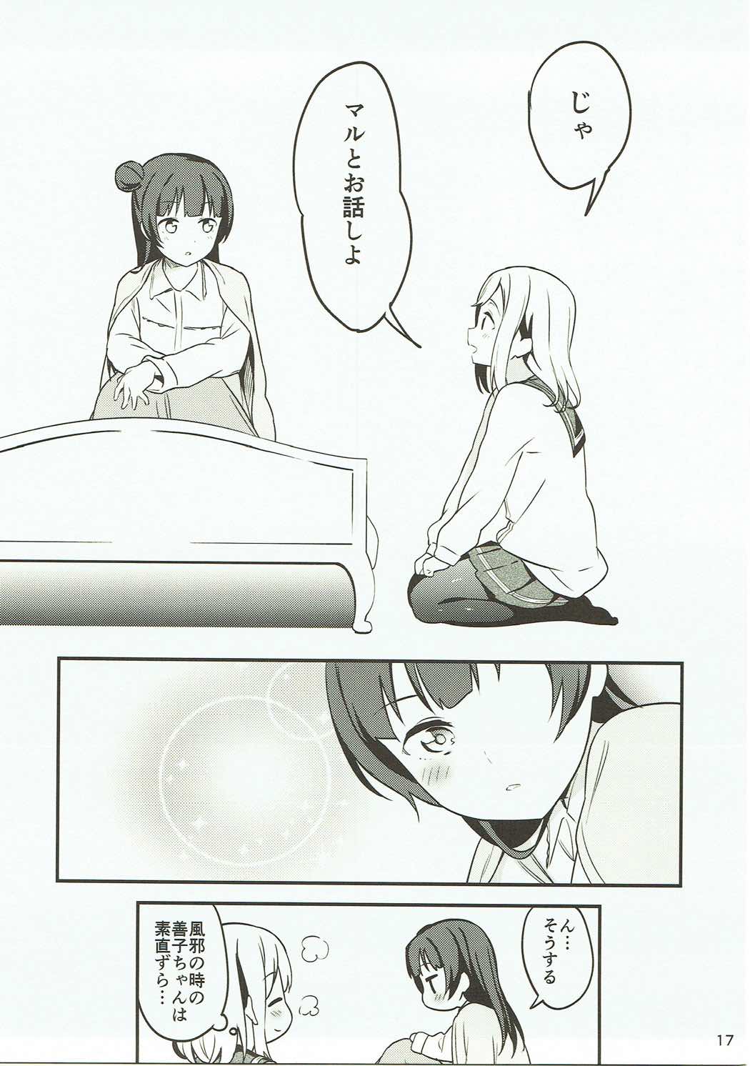 (僕らのラブライブ! 16) [マカロン (えんど)] 白に染まる白 (ラブライブ! サンシャイン!!)