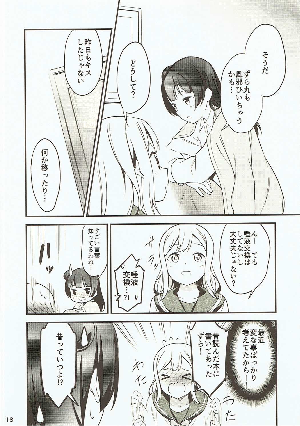 (僕らのラブライブ! 16) [マカロン (えんど)] 白に染まる白 (ラブライブ! サンシャイン!!)