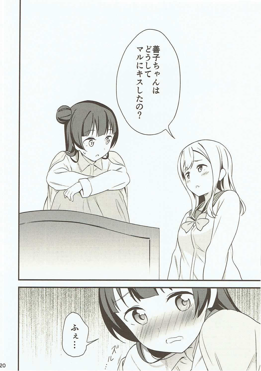 (僕らのラブライブ! 16) [マカロン (えんど)] 白に染まる白 (ラブライブ! サンシャイン!!)