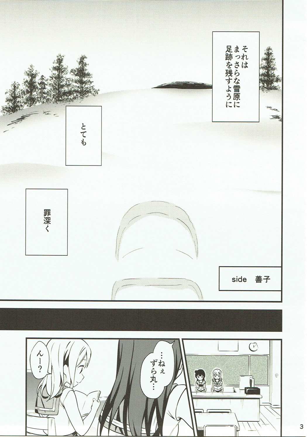 (僕らのラブライブ! 16) [マカロン (えんど)] 白に染まる白 (ラブライブ! サンシャイン!!)