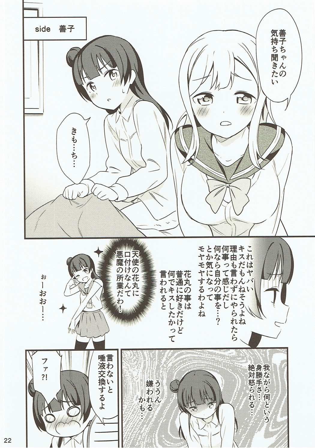 (僕らのラブライブ! 16) [マカロン (えんど)] 白に染まる白 (ラブライブ! サンシャイン!!)