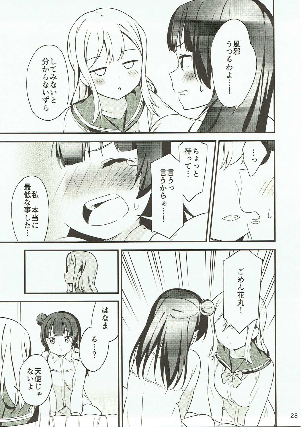 (僕らのラブライブ! 16) [マカロン (えんど)] 白に染まる白 (ラブライブ! サンシャイン!!)