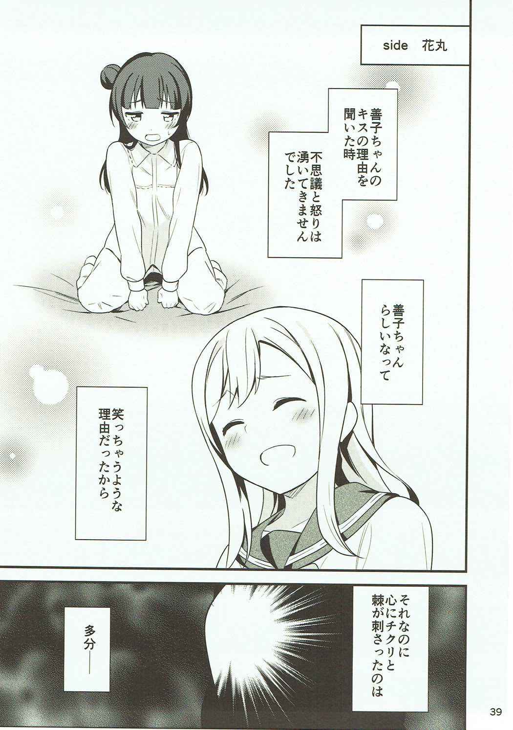 (僕らのラブライブ! 16) [マカロン (えんど)] 白に染まる白 (ラブライブ! サンシャイン!!)