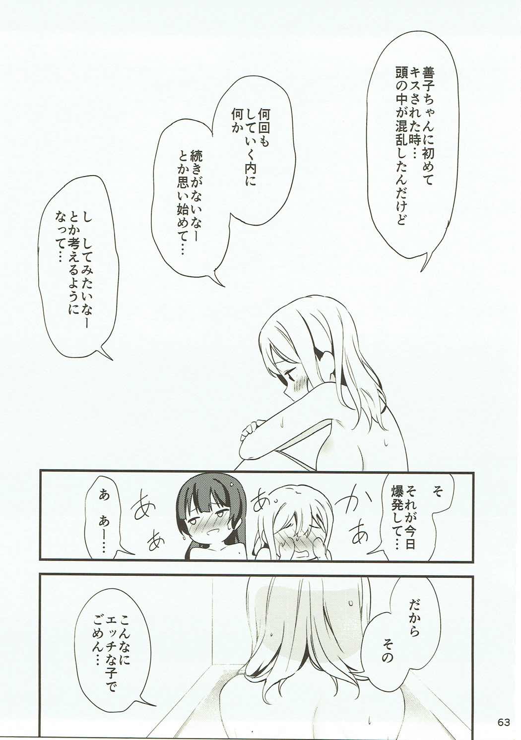 (僕らのラブライブ! 16) [マカロン (えんど)] 白に染まる白 (ラブライブ! サンシャイン!!)