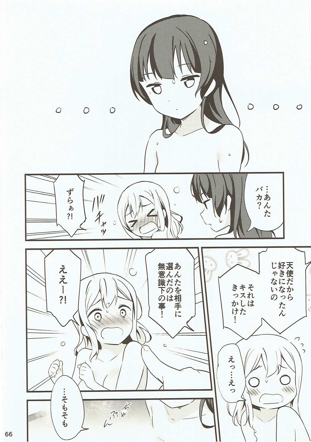 (僕らのラブライブ! 16) [マカロン (えんど)] 白に染まる白 (ラブライブ! サンシャイン!!)