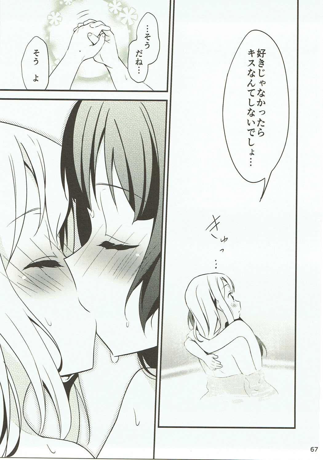(僕らのラブライブ! 16) [マカロン (えんど)] 白に染まる白 (ラブライブ! サンシャイン!!)