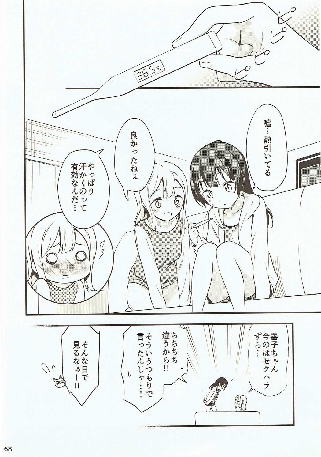 (僕らのラブライブ! 16) [マカロン (えんど)] 白に染まる白 (ラブライブ! サンシャイン!!)