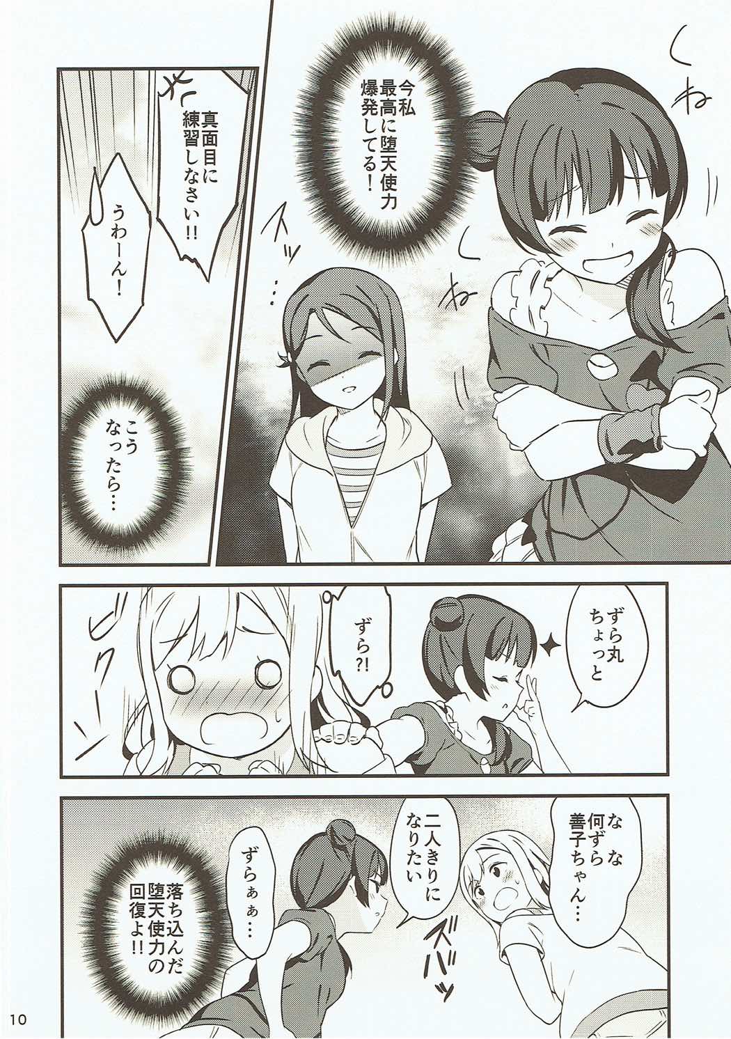(僕らのラブライブ! 16) [マカロン (えんど)] 白に染まる白 (ラブライブ! サンシャイン!!)