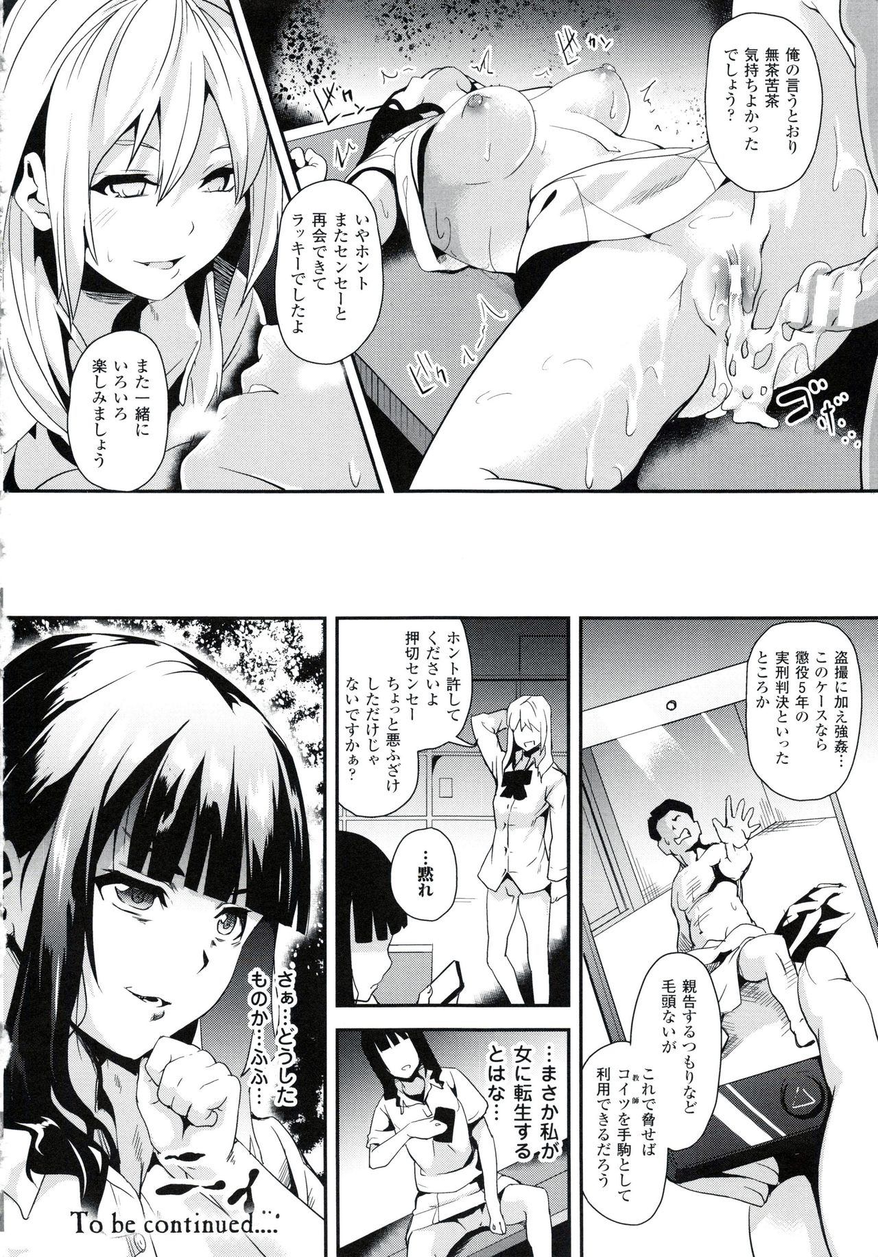 [DATE] reincarnation ~奪ワレタ少女ノカラダ~
