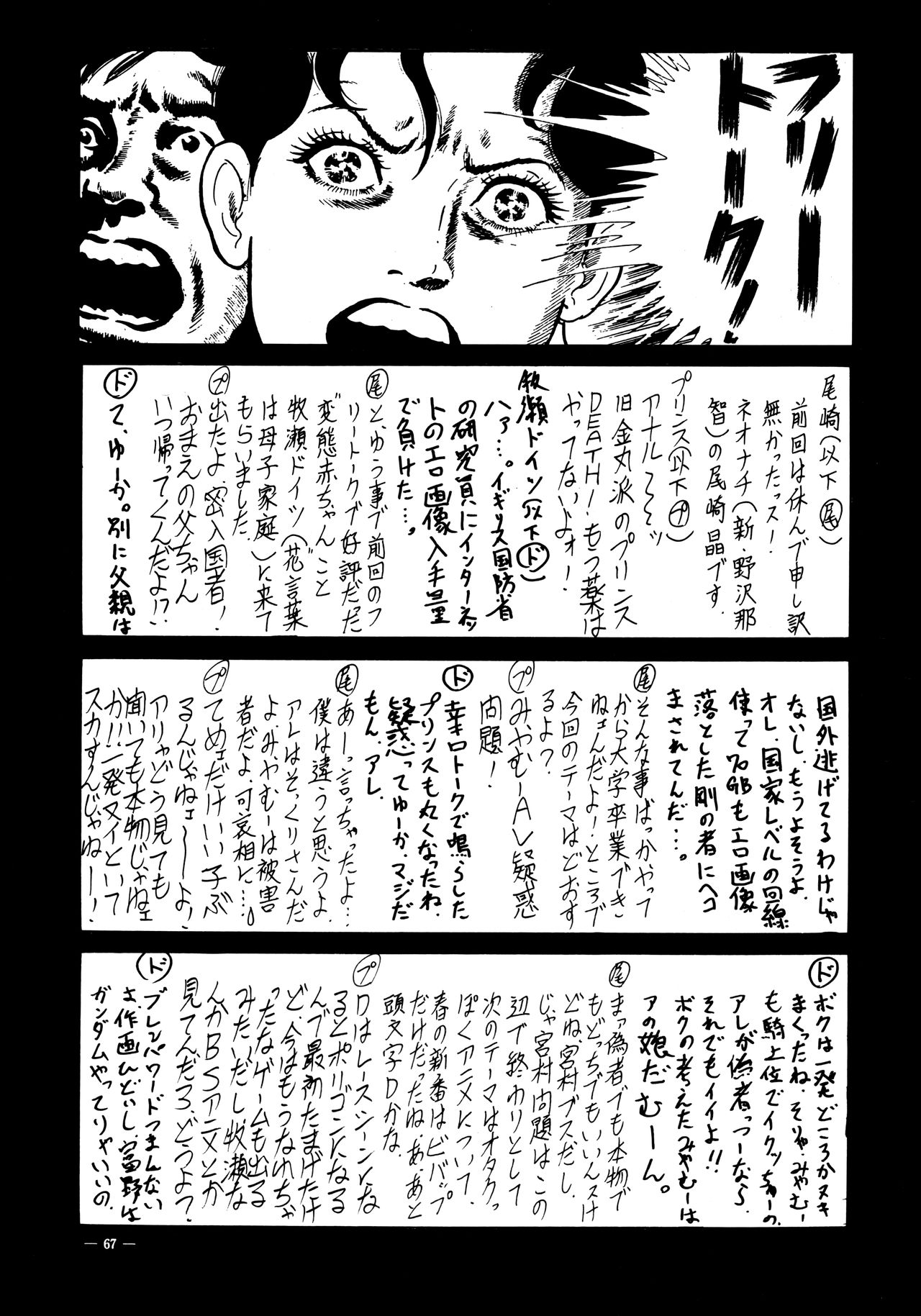 (C54) [K.S.尾崎 (よろず)] G-SHOCK Vol. 6 (カウボーイビバップ、ジャスティス学園、少女革命ウテナ)