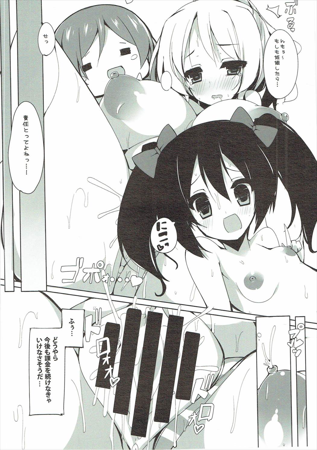 (C86) [むじたん (つむじぃ)] かしこいかわいいえりちちか。 (ラブライブ! )