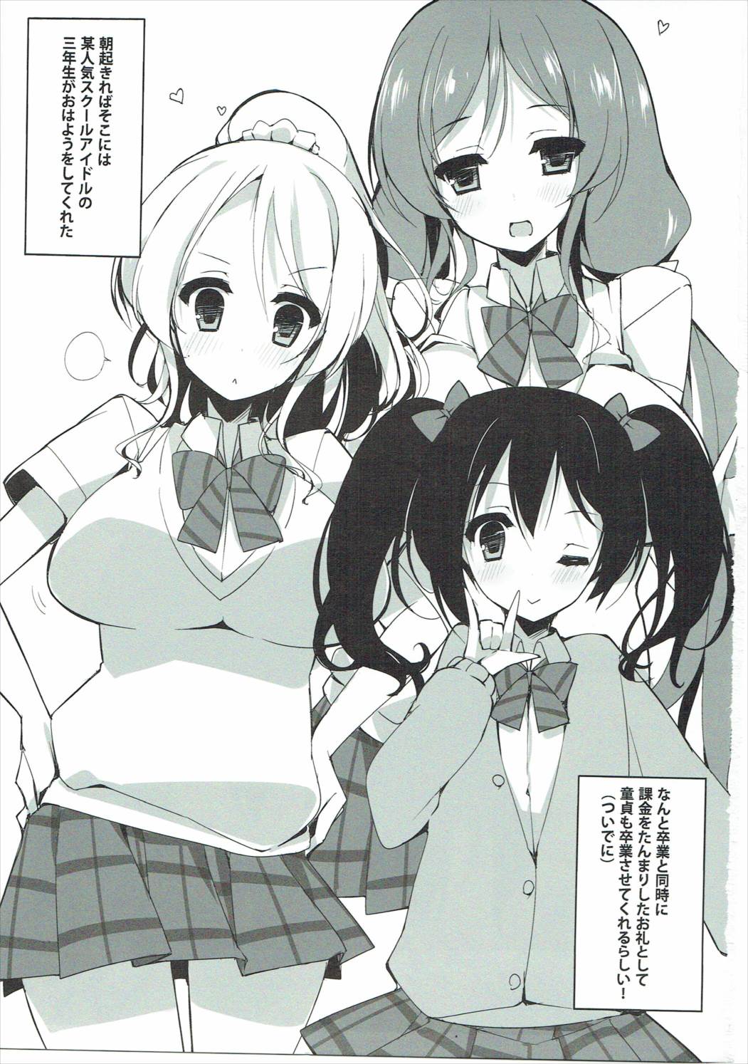 (C86) [むじたん (つむじぃ)] かしこいかわいいえりちちか。 (ラブライブ! )