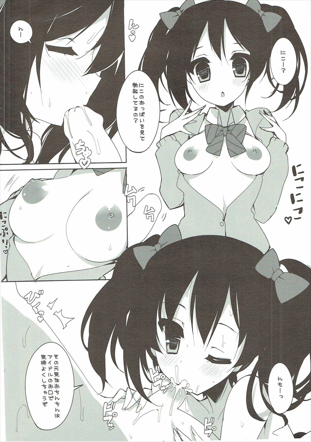 (C86) [むじたん (つむじぃ)] かしこいかわいいえりちちか。 (ラブライブ! )