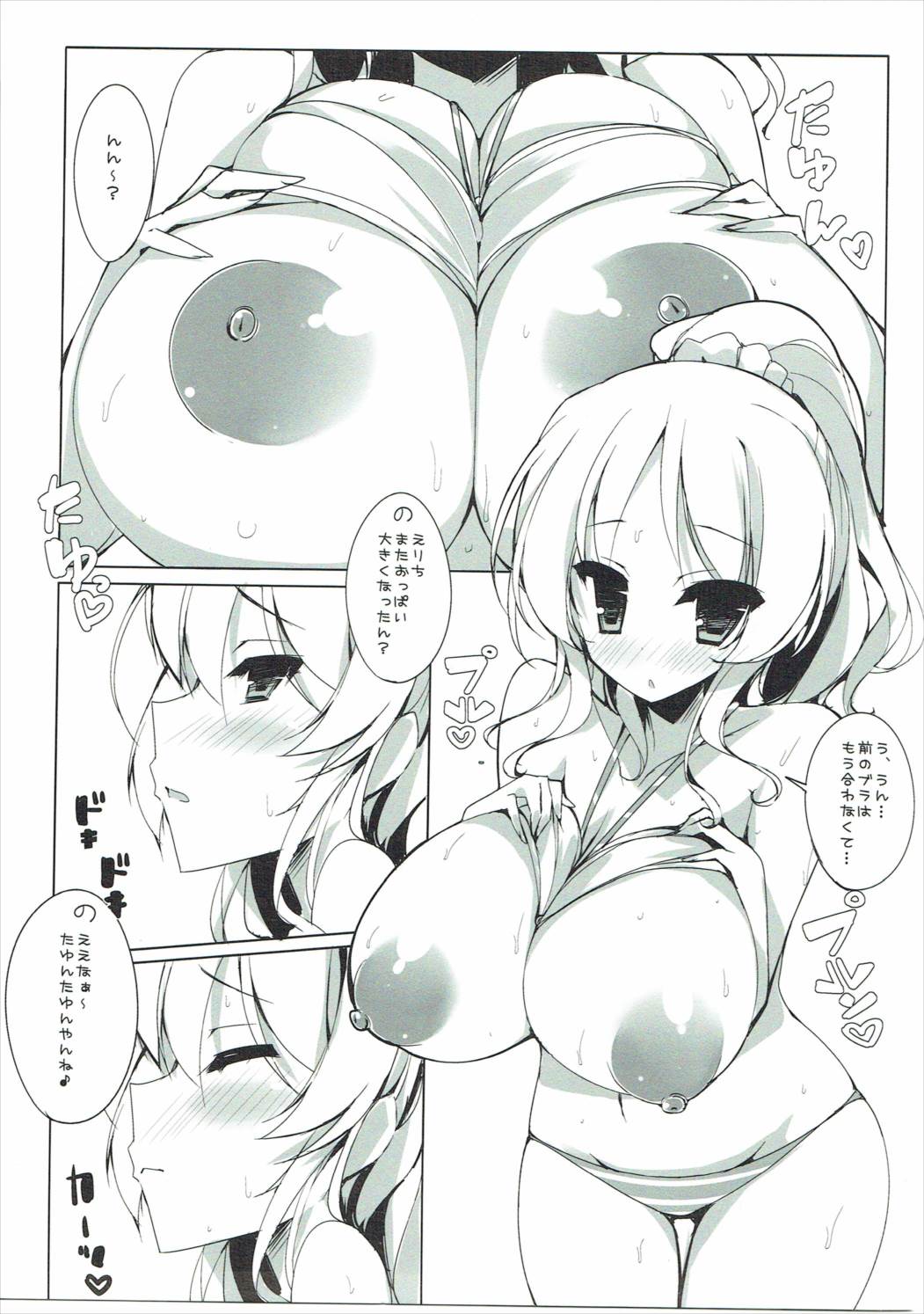 (C86) [むじたん (つむじぃ)] かしこいかわいいえりちちか。 (ラブライブ! )