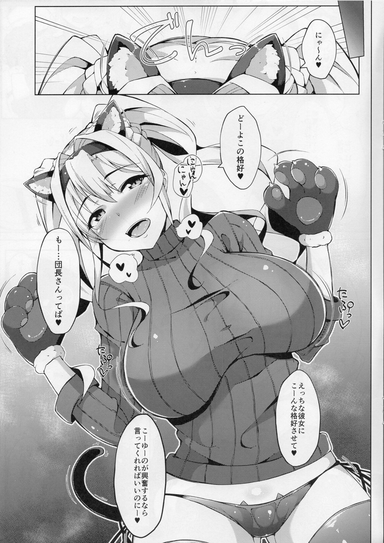 (C91) [Cow Lipid (風籟)] 犬とか猫とか (グランブルーファンタジー)