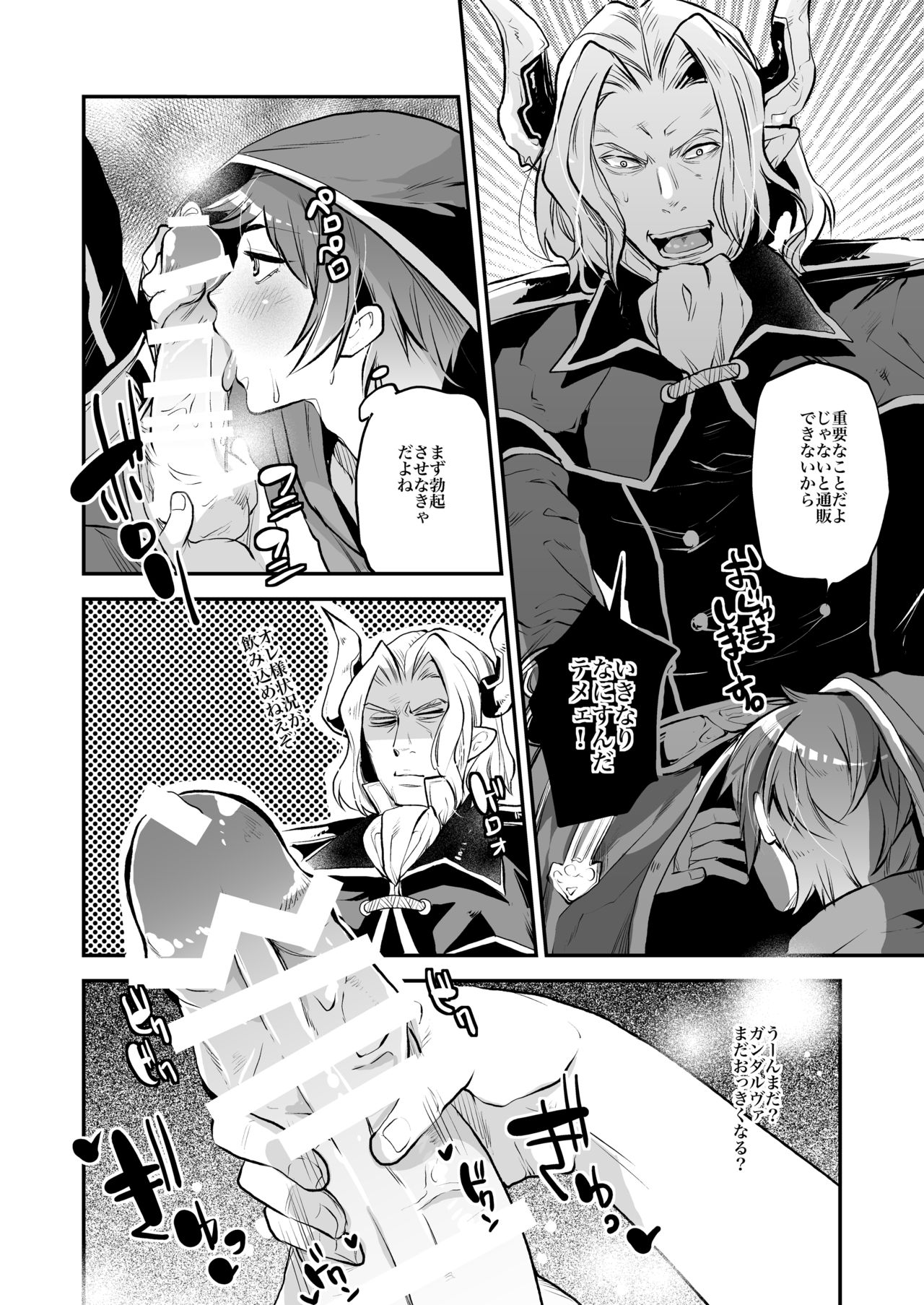 [一家離散 (しばこ)] 淫乱グランくんファイターへん (グランブルーファンタジー) [DL版]