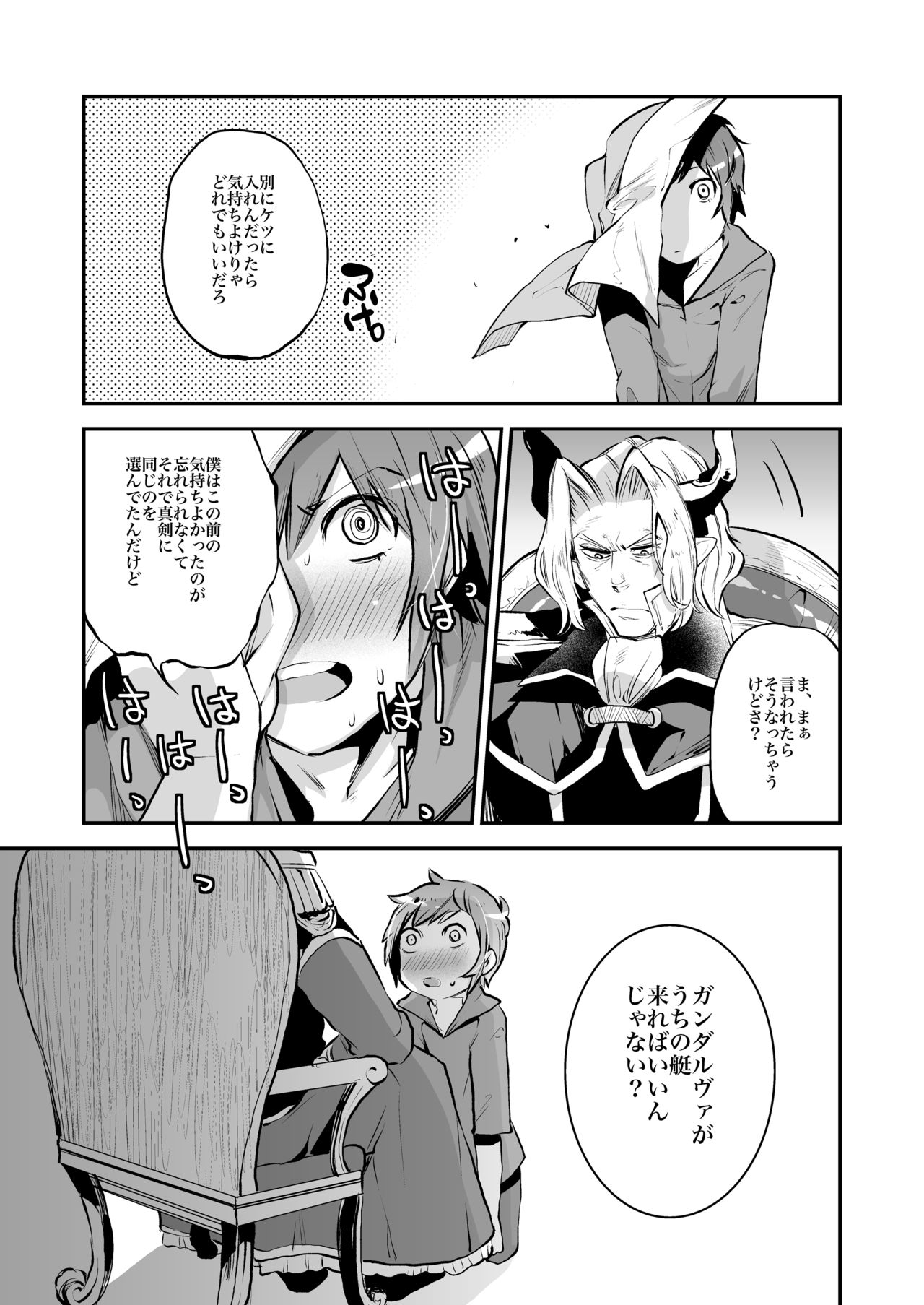[一家離散 (しばこ)] 淫乱グランくんファイターへん (グランブルーファンタジー) [DL版]