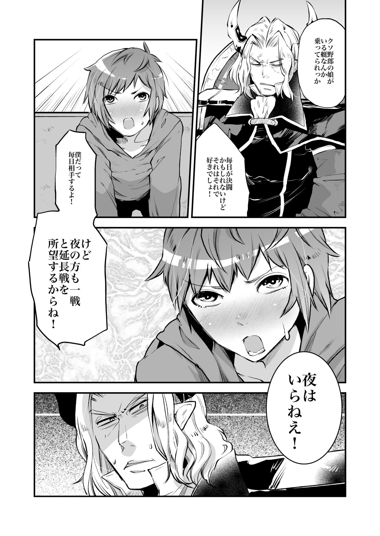 [一家離散 (しばこ)] 淫乱グランくんファイターへん (グランブルーファンタジー) [DL版]
