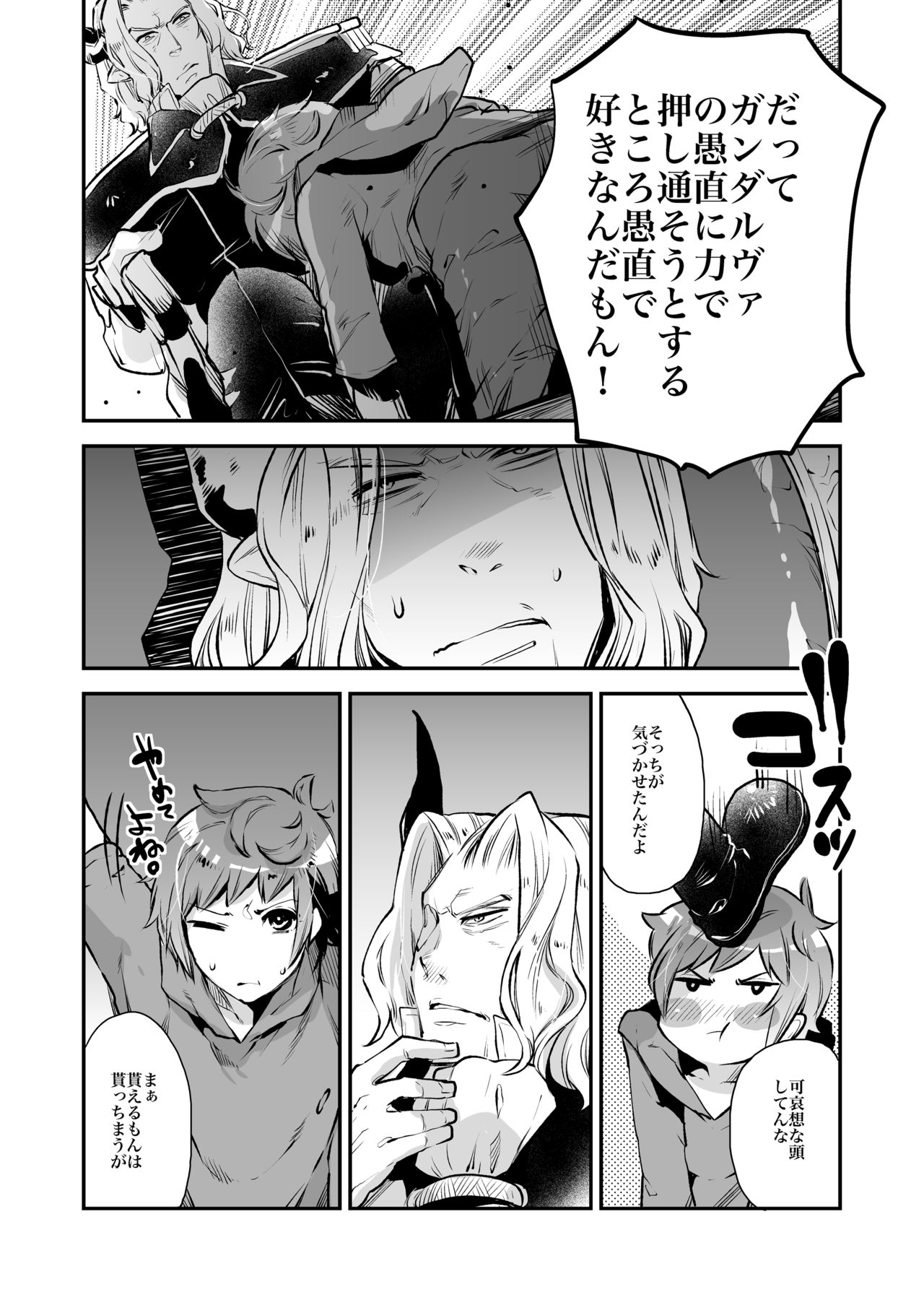 [一家離散 (しばこ)] 淫乱グランくんファイターへん (グランブルーファンタジー) [DL版]