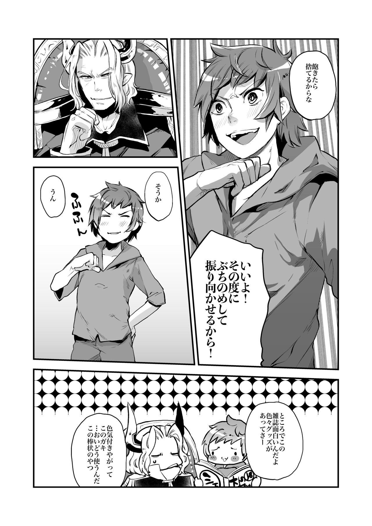 [一家離散 (しばこ)] 淫乱グランくんファイターへん (グランブルーファンタジー) [DL版]