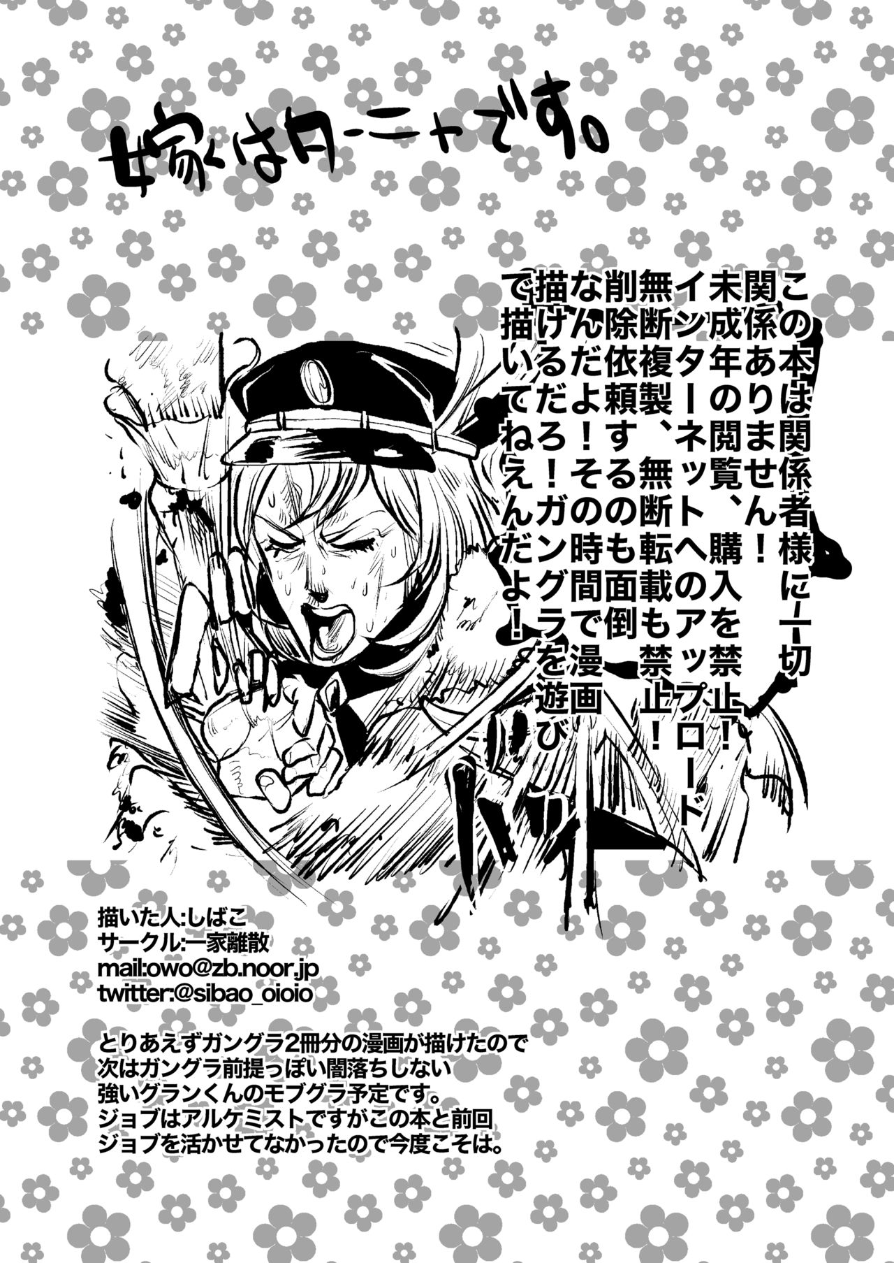 [一家離散 (しばこ)] 淫乱グランくんファイターへん (グランブルーファンタジー) [DL版]