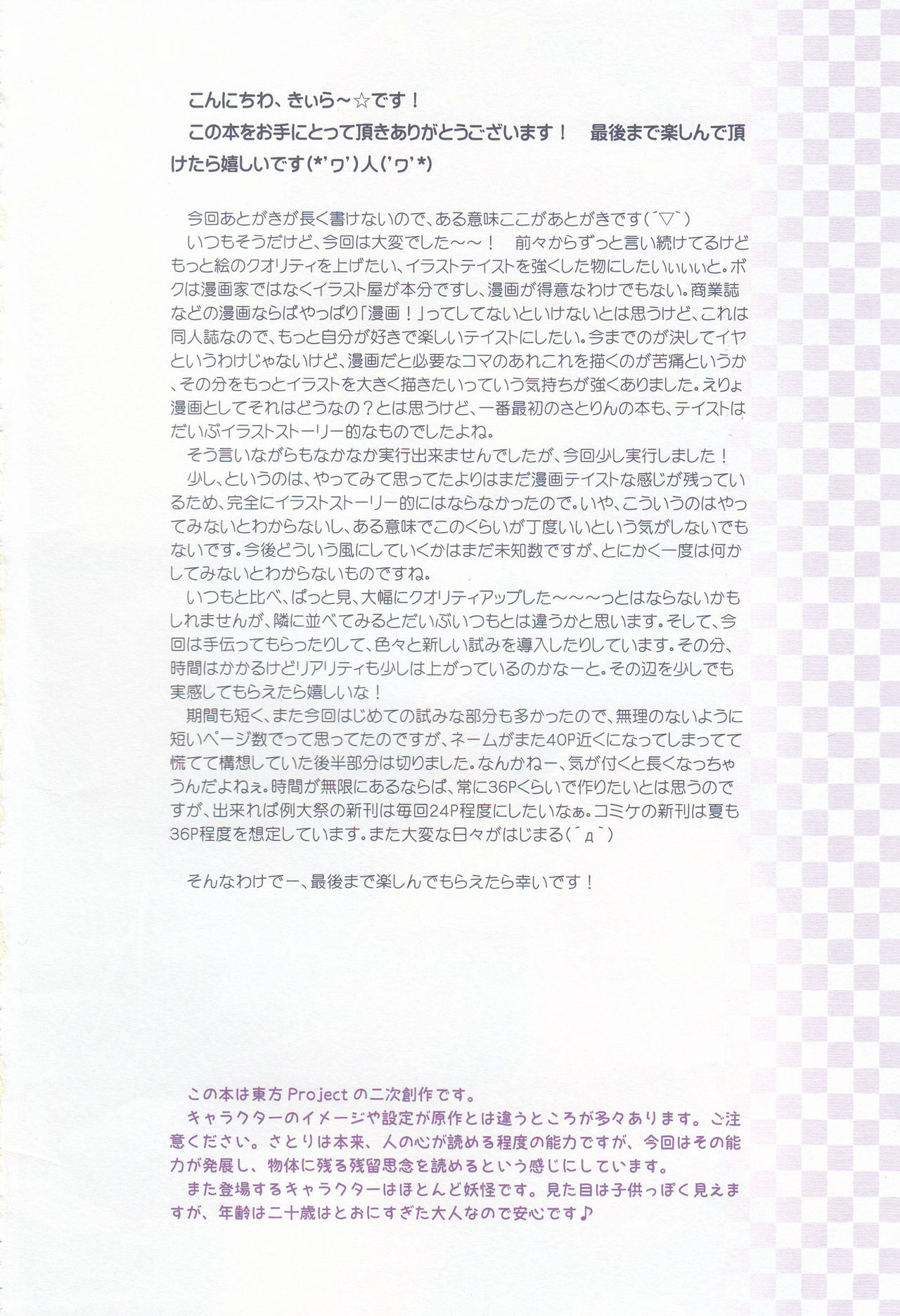 (例大祭14) [りとる☆はむれっと (きぃら～☆)] 古明地さとりのサイコメトリー (東方Project) [中国翻訳]