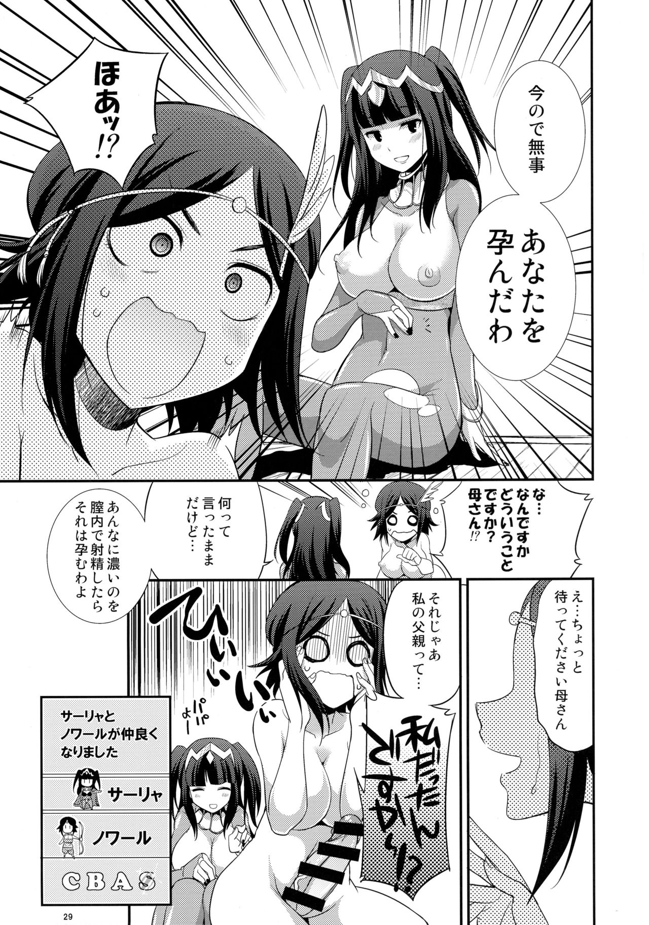 (ふたけっと12.5) [火愚夜姫工房 (月下火愚夜)] if (ファイアーエムブレムif、ファイアーエムブレム 覚醒)