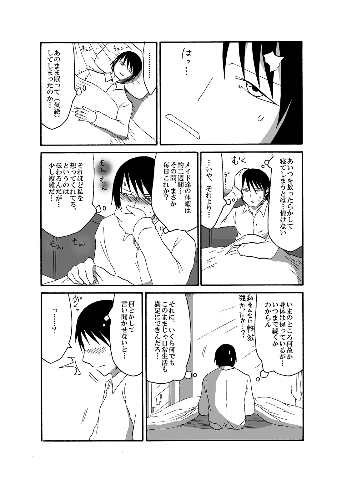 [悪癖 (バラキー)] 未開の地で拾った謎言語単眼ちゃんをメイドとして雇っていちゃらぶする本2 [DL版]