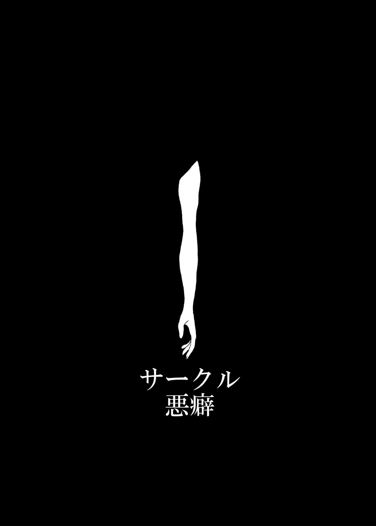 [悪癖 (バラキー)] 未開の地で拾った謎言語単眼ちゃんをメイドとして雇っていちゃらぶする本2 [DL版]