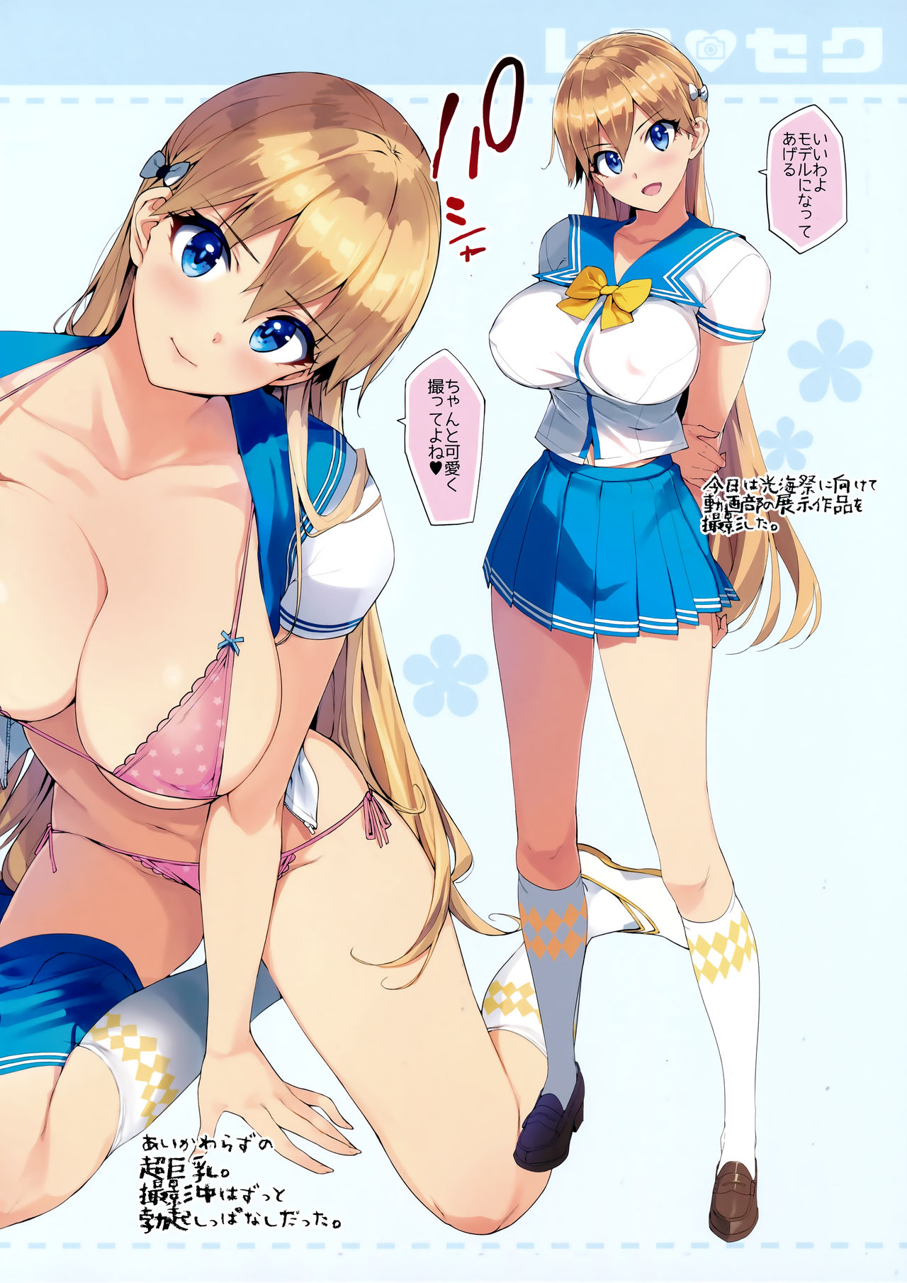 (COMIC1☆11) [Number2 (たくじ)] レコ♡セク (レコラヴ)