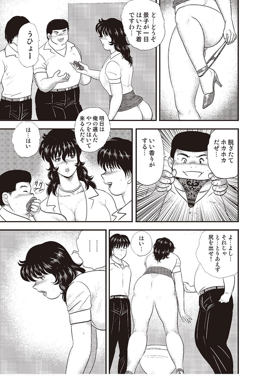[まいなぁぼぉい] 奴隷女教師・景子 3 [DL版]