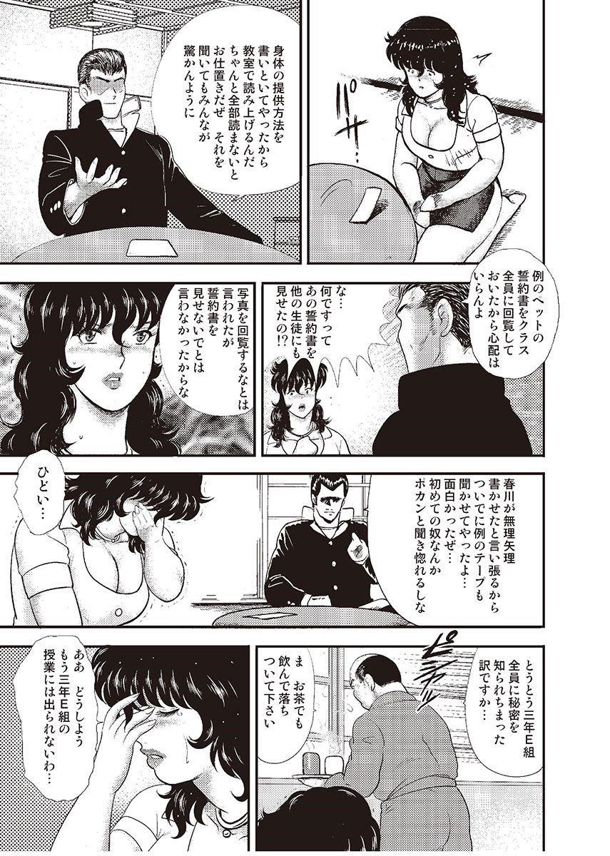 [まいなぁぼぉい] 奴隷女教師・景子 3 [DL版]