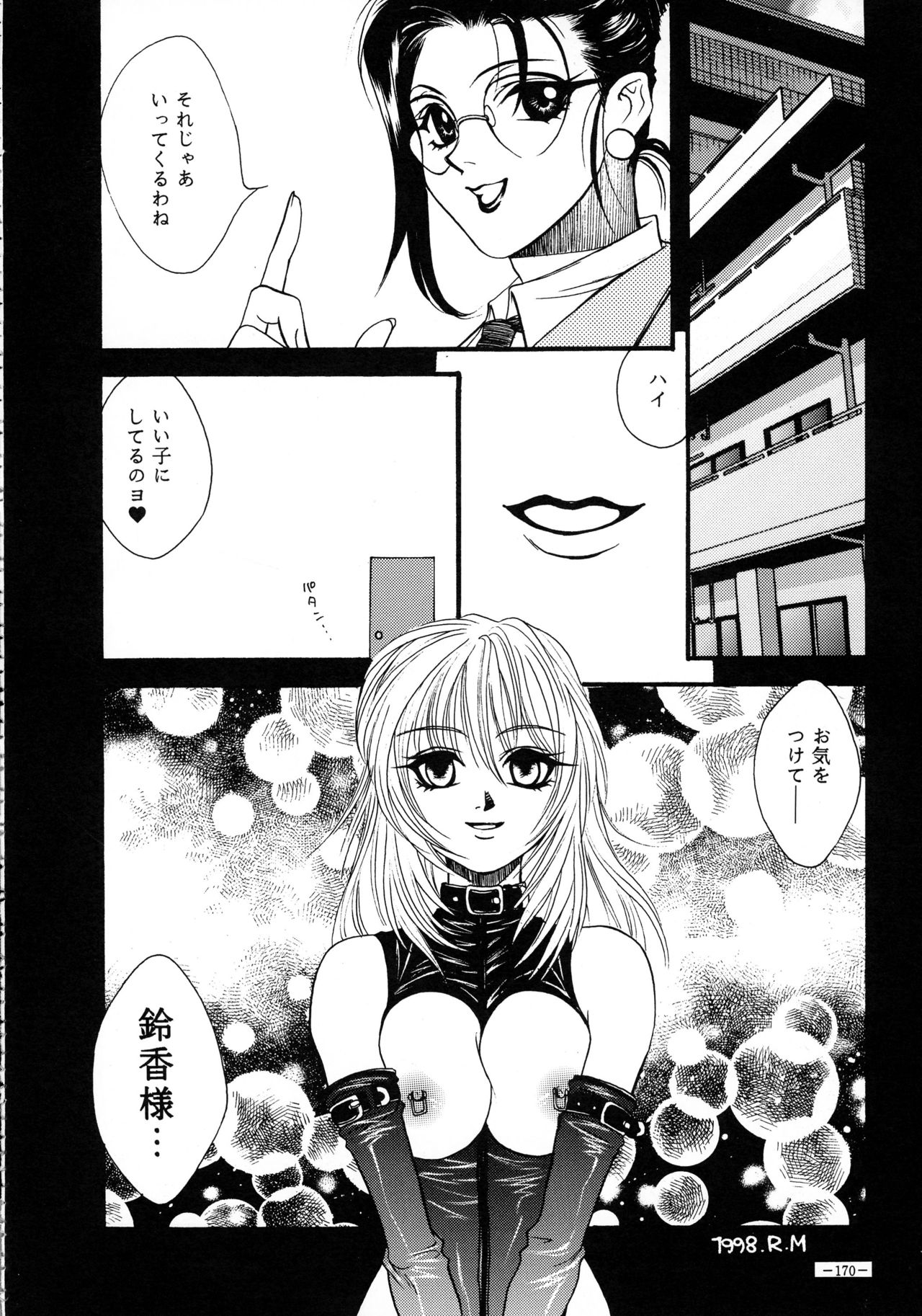 (Cレヴォ23) [METAL (よろず)] 朧月都市 COMIC BOOK VIII