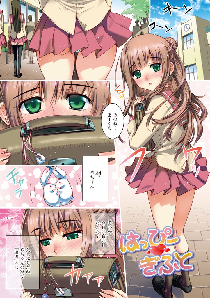 [小梅けいと] スクールラブ.ネット + DMM期間限定特典 [DL版]