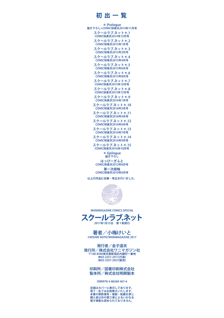 [小梅けいと] スクールラブ.ネット + DMM期間限定特典 [DL版]