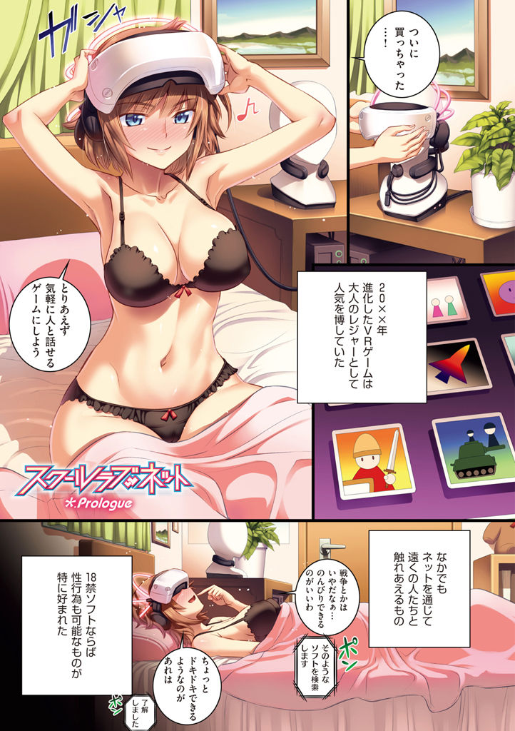 [小梅けいと] スクールラブ.ネット + DMM期間限定特典 [DL版]