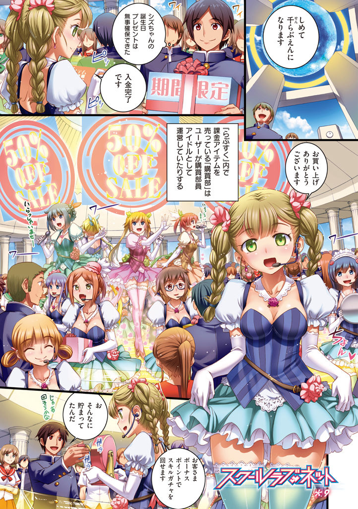 [小梅けいと] スクールラブ.ネット + DMM期間限定特典 [DL版]