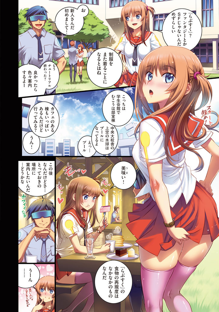 [小梅けいと] スクールラブ.ネット + DMM期間限定特典 [DL版]