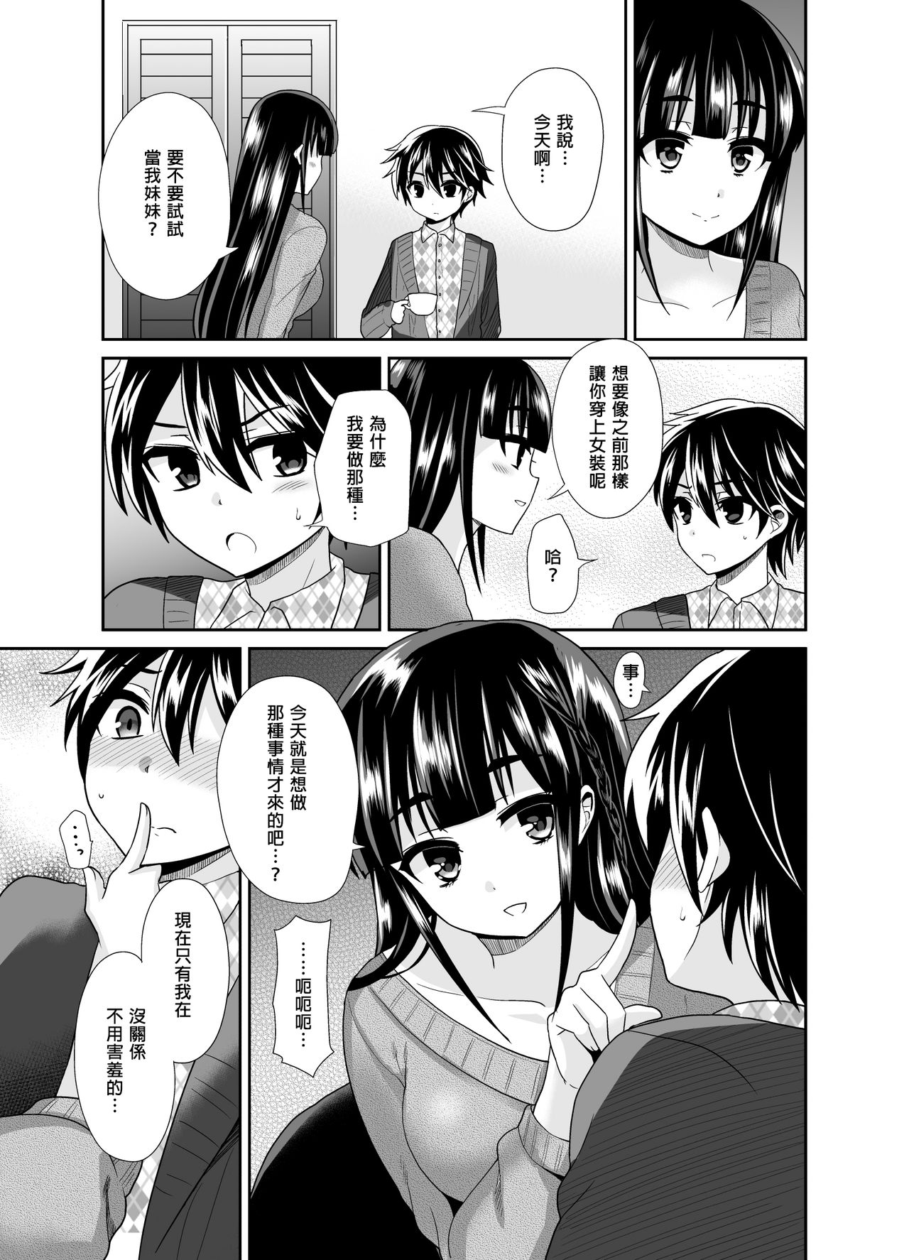 [おしるこ缶 (ぴりりねぎ)] ふたなりっ！おしおきタイム4 ～女装少年覚醒編～ [中国翻訳] [DL版]