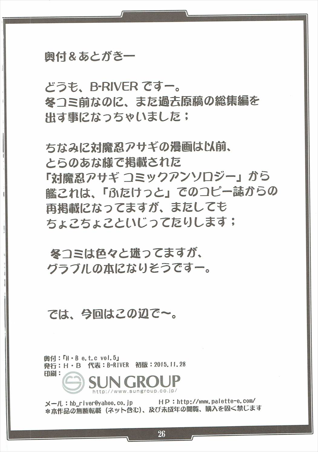 [H・B (B-RIVER)] H・B e.t.c vol.5 (対魔忍アサギ、艦隊これくしょん -艦これ-)