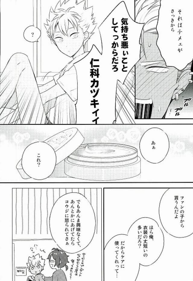 (リズミカル☆ボーイズ3) [Dory (どり井)] 脚が好き?俺が好き? (プリティーリズム)