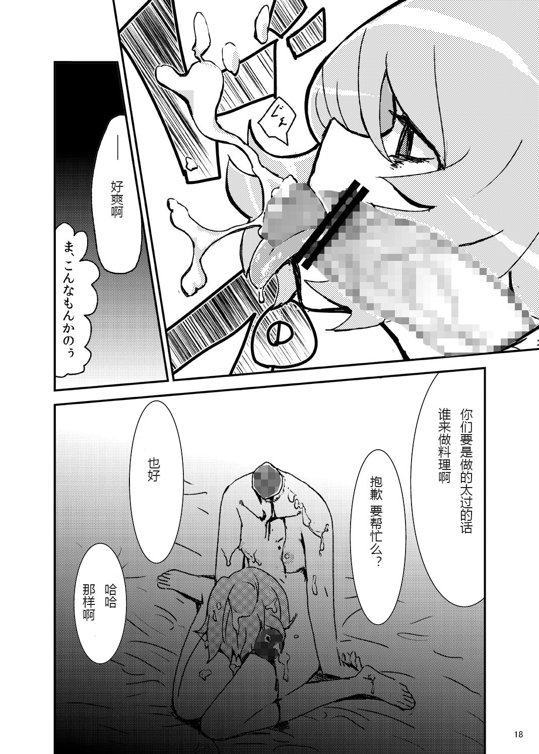 (C84) [蒟蒻鍋 (magifuro蒟蒻)] こがりょな vol.2 (東方Project) [中国翻訳]